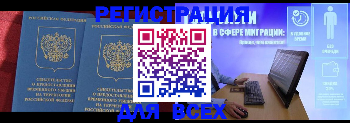 временная регистрация купить в Новодвинске