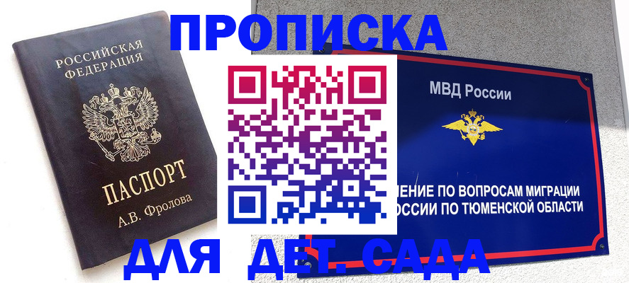 временная регистрация в квартире в Новодвинске