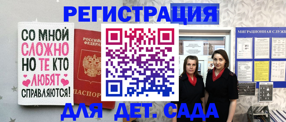 временная регистрация для всех в Новодвинске